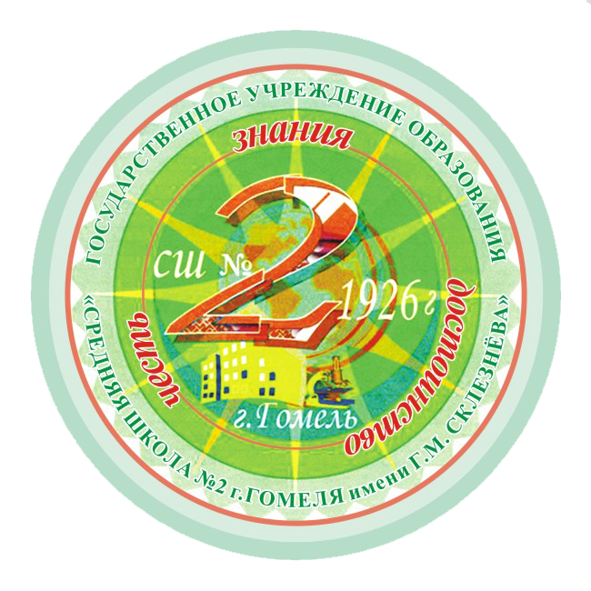 Эмблема-СШ№2